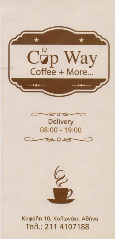 CUP WAY ΚΑΦΕΤΕΡΙΑ ΚΟΛΩΝΑΚΙ