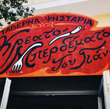 ΚΡΕΑΤΟ...ΜΠΕΡΔΕΜΑΤΑ ΨΗΤΟΠΩΛΕΙΟ  ΝΕΑ ΦΙΛΑΔΕΛΦΕΙΑ