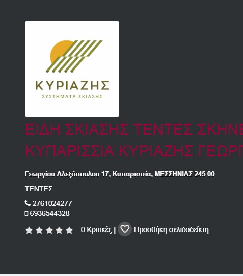 ΚΥΡΙΑΖΗΣ ΓΕΩΡΓΙΟΣ ΕΙΔΗ ΣΚΙΑΣΗΣ ΚΥΠΑΡΙΣΣΙΑ