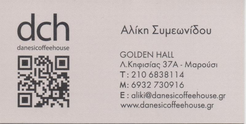 GARDENISTA ΚΑΦΕΤΕΡΙΑ CAFE BAR ΕΣΤΙΑΤΟΡΙΟ ΧΑΛΑΝΔΡΙ