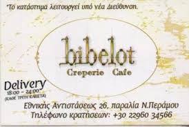 BIBELOT ΚΑΦΕΤΕΡΙΑ ΝΕΑ ΠΕΡΑΜΟΣ