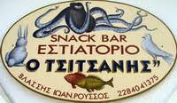 Ο ΤΣΙΤΣΑΝΗΣ ΤΑΒΕΡΝΑ ΕΣΤΙΑΤΟΡΙΟ ΠΡΟΔΡΟΜΟΣ ΠΑΡΟΣ ΚΥΚΛΑΔΕΣ ΡΟΥΣΣΟΣ ΒΛΑΣΗΣ