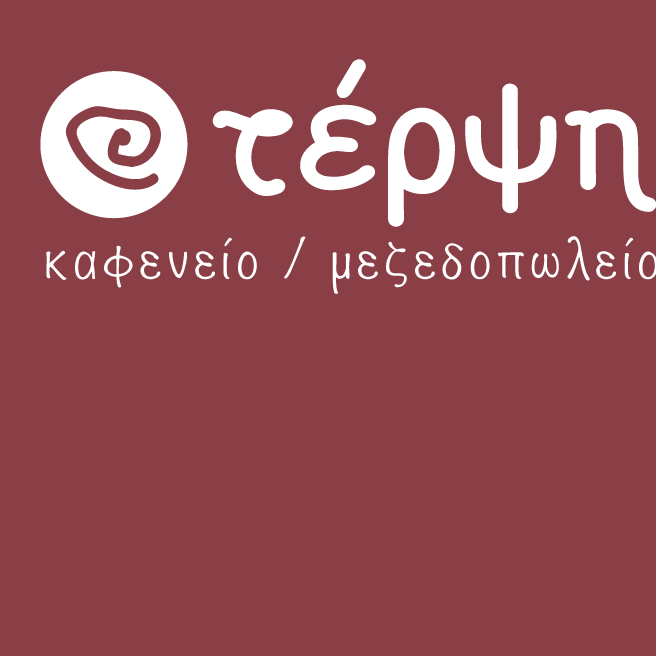 ΕΣΤΙΑΤΟΡΙΟ ΤΑΒΕΡΝΑ ΤΕΡΨΗ ΙΚΛΑΙΝΑ ΠΥΛΟΣ ΜΕΣΣΗΝΙΑ