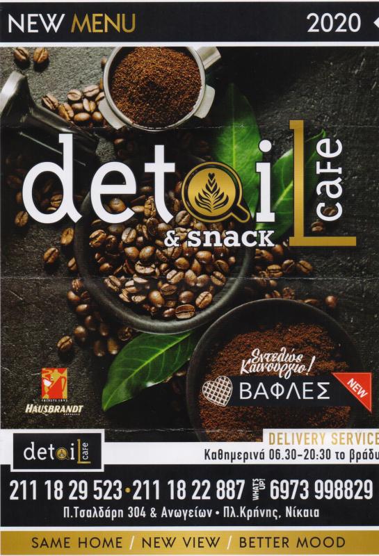 ΑΝΑΨΥΚΤΗΡΙΟ CAFE SNACKS DETAIL COFFEE ΝΙΚΑΙΑ ΑΤΤΙΚΗ