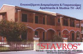STAVROS APARTMENTS ΕΝΟΙΚΙΑΖΟΜΕΝΑ ΔΩΜΑΤΙΑ ΚΟΝΤΟΚΑΛΙ ΚΕΡΚΥΡΑ ΚΟΡΦΙΑΤΗΣ ΣΤΑΥΡΟΣ