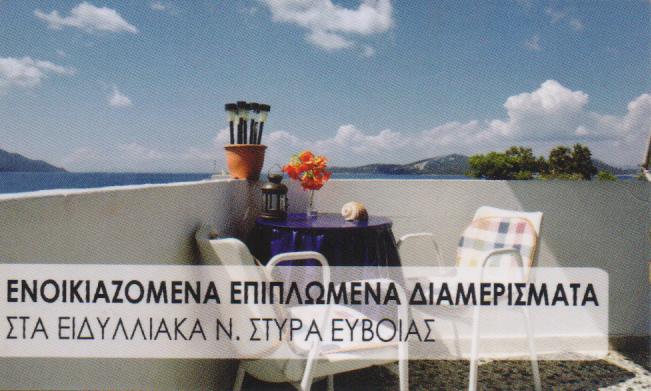 ΕΝΟΙΚΙΑΖΟΜΕΝΑ ΔΩΜΑΤΙΑ JULIA APARTMENTS ΚΕΦΑΛΑ ΝΕΑ ΣΤΥΡΑ ΕΥΒΟΙΑ