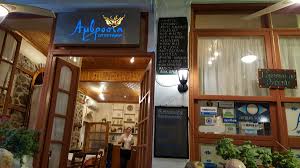 ΕΣΤΙΑΤΟΡΙΟ ΑΜΒΡΟΣΙΑ ΘΑΣΟΣ ΚΑΒΑΛΑ ΨΑΛΤΗΣ ΓΕΩΡΓΙΟΣ