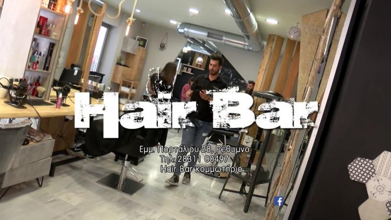 ΚΟΜΜΩΤΗΡΙΟ ΚΟΜΜΩΣΕΙΣ HAIR BAR ΡΕΘΥΜΝΟ ΚΡΗΤΗ ΔΟΥΛΓΕΡΑΚΗΣ ΝΙΚΟΛΑΟΣ