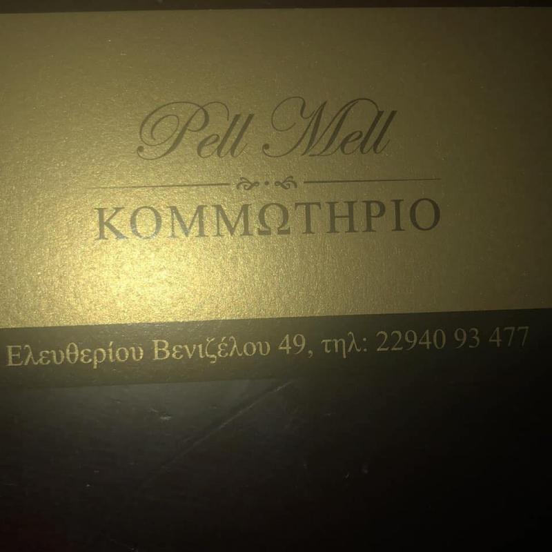 ΚΟΜΜΩΤΗΡΙΟ PELL MELL ΝΕΑ ΜΑΚΡΗ ΑΤΤΙΚΗ ΜΑΝΚΟΛΛΗ ΑΪΝΤΑ