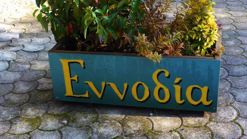 ΚΑΦΕΤΕΡΙΑ ΕΝΝΟΔΙΑ ΤΟΞΟΤΗ ΓΕΦΥΡΑ ΠΥΛΗ ΤΡΙΚΑΛΑ