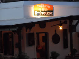 ΤΑΒΕΡΝΑ ΕΣΤΙΑΤΟΡΙΟ Ο ΚΟΥΤΣΙΚΟΣ ΛΟΥΤΡΑ ΚΥΘΝΟΣ