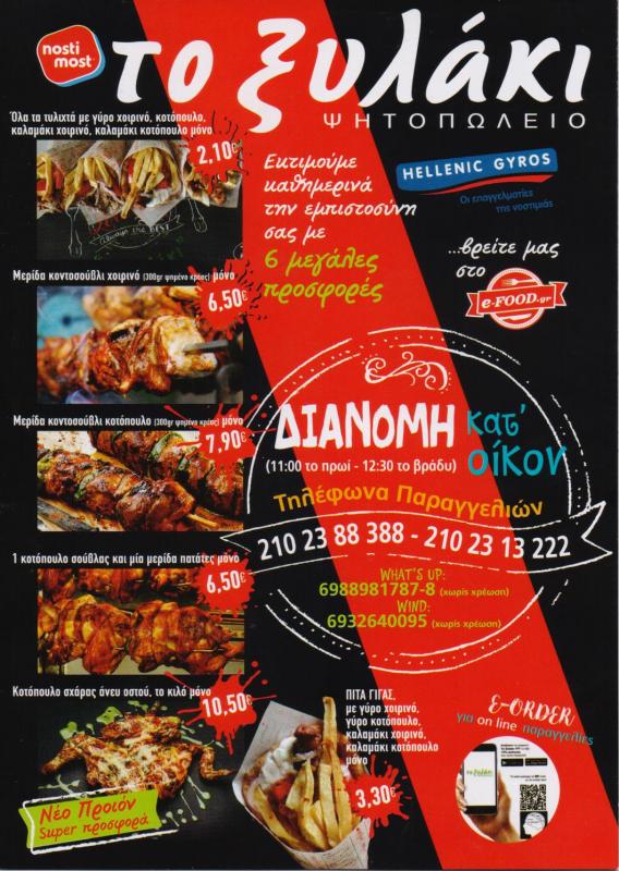 ΨΗΤΟΠΩΛΕΙΟ ΣΟΥΒΛΑΤΖΙΔΙΚΟ ΣΟΥΒΛΑΚΙ ΨΗΤΑ ΣΤΑ ΚΑΡΒΟΥΝΑ ΤΟ ΞΥΛΑΚΙ ΚΑΜΑΤΕΡΟ ΑΤΤΙΚΗ